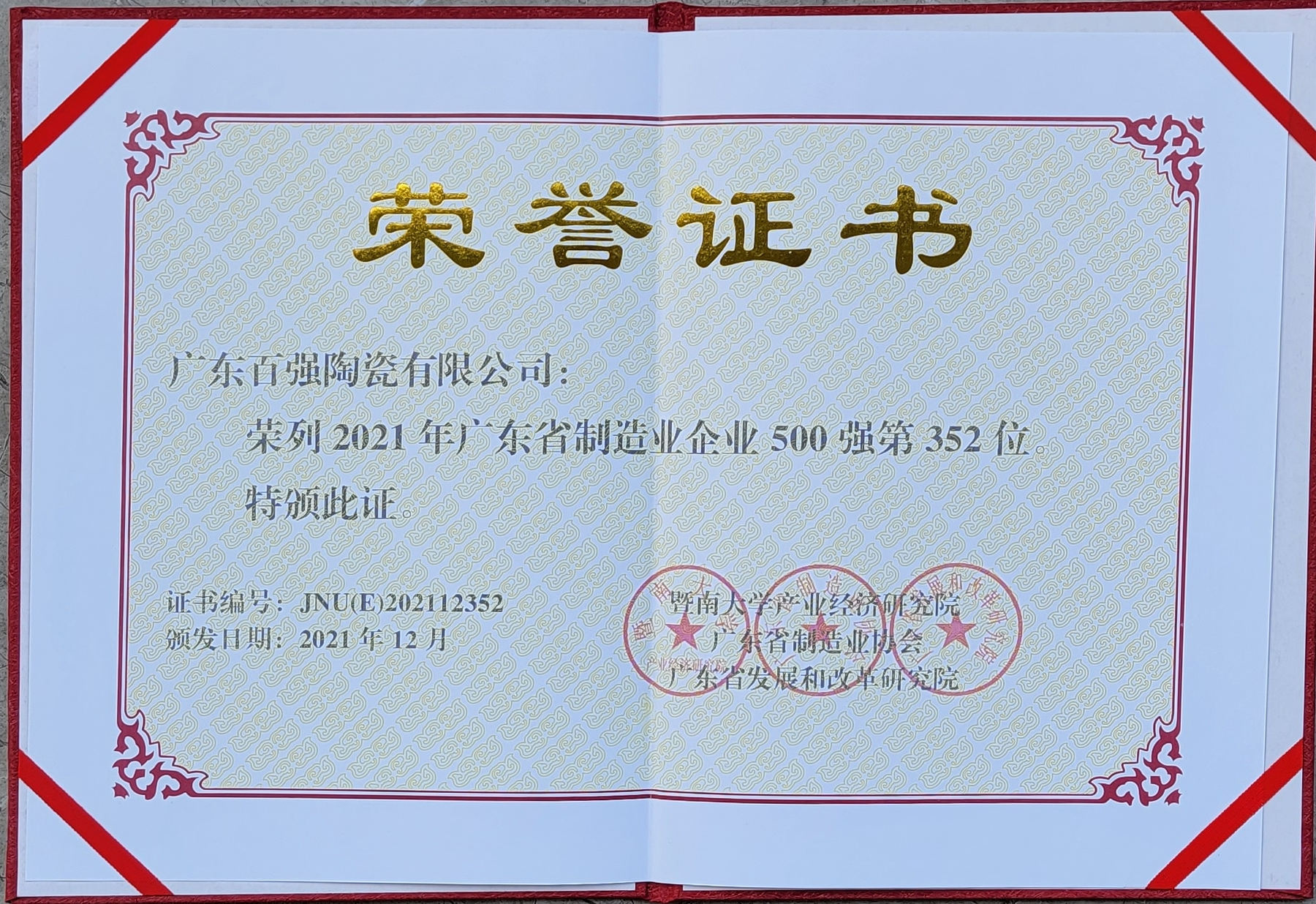 【重磅】欧莱克陶瓷生产基地——百强企业连续六年蝉联“广东省制造业500强企业”。